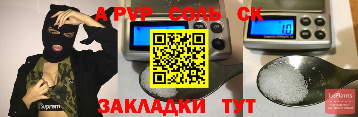 A-PVP СК КРИС  Вход с VPN  наркошоп  Альфа ПВП Соль  Кумертау 