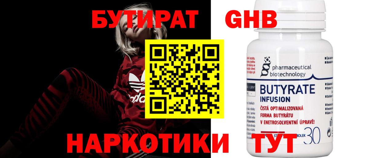 Кумертау  Бутират оксибутират  Вход с VPN 
