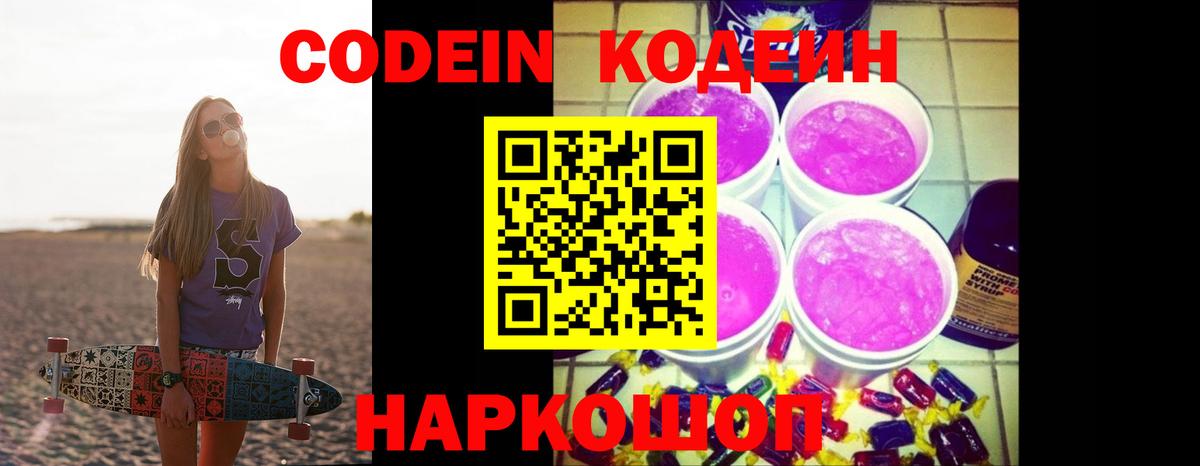Кодеиновый сироп Lean напиток Lean (лин) Кумертау