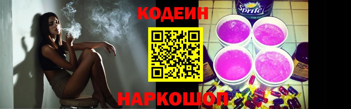 Кумертау  Codein напиток Lean (лин)  Кодеиновый сироп Lean напиток Lean (лин)  Вход с VPN 